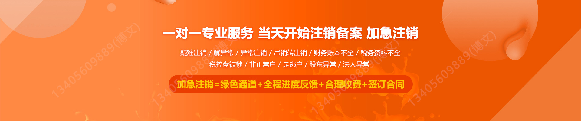 丰台工商注销